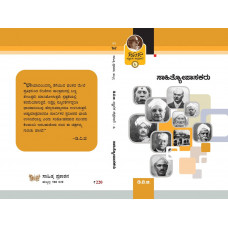 ಡಿವಿಜಿ ಜ್ಞಾಪಕ ಚಿತ್ರಶಾಲೆ (ಸಂಪುಟ 3 - ಸಾಹಿತ್ಯೋಪಾಸಕರು) [DVG Jnapaka Chitrashale (Vol 3 - Sahityopasakaru)]